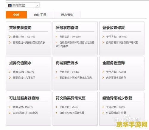 英雄联盟充值错误如何退款 英雄联盟充值错误退款指南