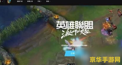 英雄联盟公测号注册 英雄联盟公测号注册全攻略