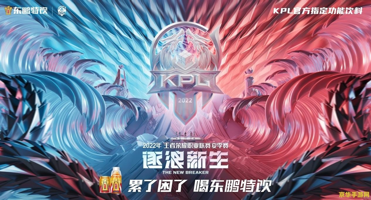 王者荣耀kpl直播 王者荣耀KPL直播盛宴：电竞激情与策略之舞