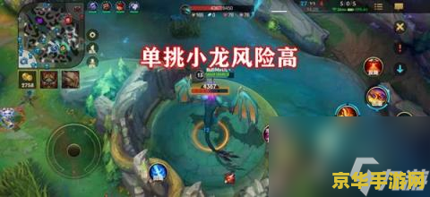 英雄联盟的小龙有什么用 英雄联盟小龙的战略价值解析