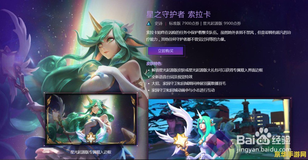 少年英雄联盟 少年英雄联盟：守护者的荣耀