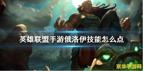 英雄联盟手游海兽祭司什么时候出 英雄联盟手游海兽祭司上线时间预测