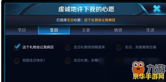 王者荣耀怎么添加心愿单视频 王者荣耀心愿单添加教程：轻松实现心愿皮肤