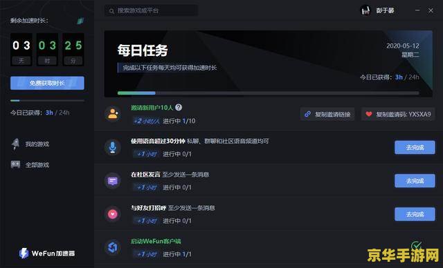 wefun加速器 WeFun加速器：游戏玩家的极速体验利器