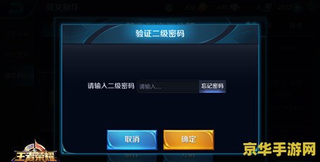 王者荣耀怎么重设二级密码 王者荣耀二级密码重置全攻略