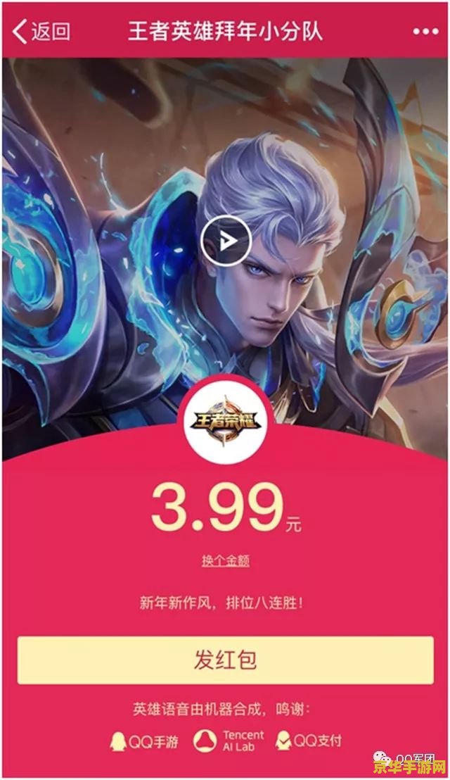 王者荣耀新春送祝福怎么送人 王者荣耀新春送祝福攻略：如何传递你的心意