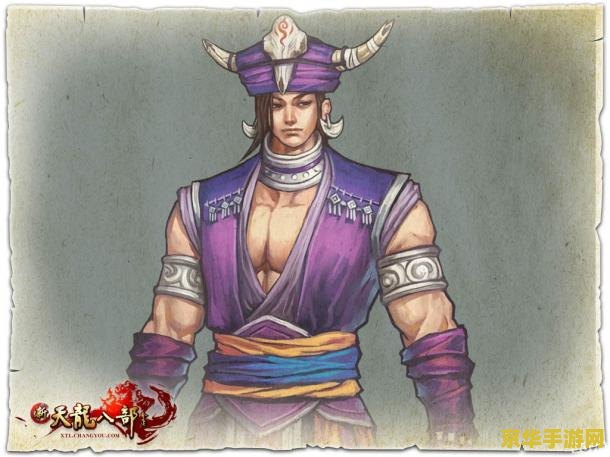 新天龙八部全集 新天龙八部:武侠传奇再续 新天龙八部全集 新天龙八部:武侠传奇再续
