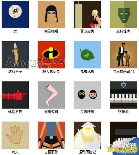疯狂猜图人物四个字 疯狂猜图：四字人物大挑战