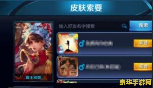 王者荣耀怎么不能送别人皮肤 王者荣耀为何无法赠送皮肤？