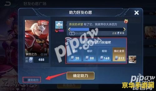 王者荣耀怎么帮别人完成心愿 王者荣耀如何助力好友实现心愿