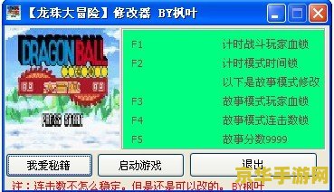 龙珠大冒险修改器 龙珠大冒险：游戏修改器深度解析