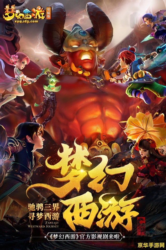 穿越之纵横梦幻西游 梦幻西游:穿越之旅的奇幻篇章 穿越之纵横梦幻西游 梦幻西游:穿越之旅的奇幻篇章