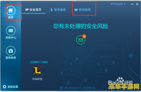 英雄联盟信誉分怎么看 英雄联盟信誉分查询与解析
