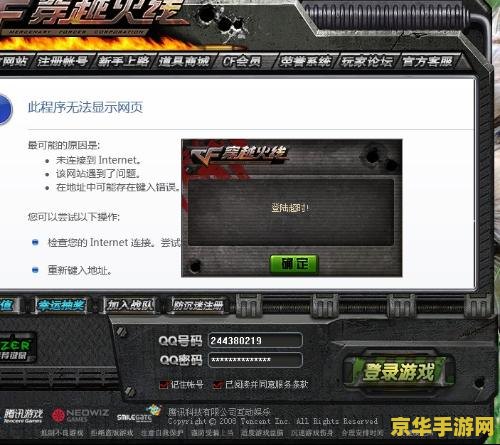 穿越火线登陆超时 穿越火线登陆超时问题解析与游戏魅力探讨