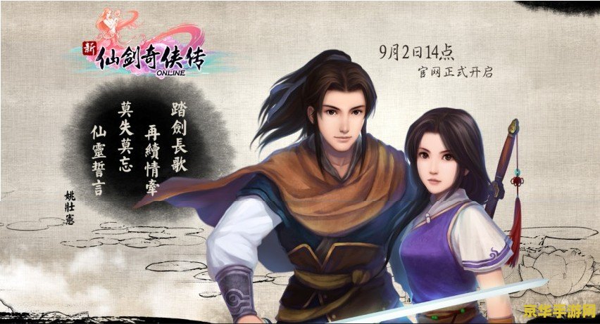 仙剑奇侠传5柔情版 仙剑奇侠传5柔情版：重温经典，再续仙侠情缘
