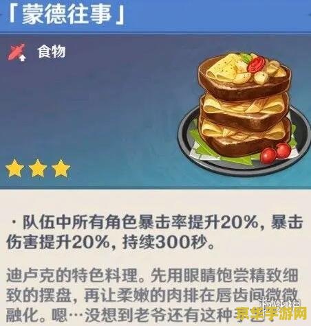 原神最实用的料理 原神最实用的料理推荐
