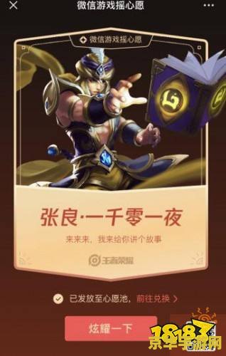 王者荣耀新春心愿怎么兑换 王者荣耀新春心愿兑换攻略