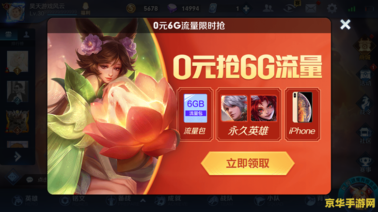 王者荣耀0元6g流量怎么订 王者荣耀0元6G流量订购攻略