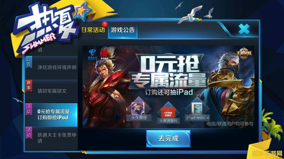 王者荣耀0元6g流量怎么订 王者荣耀0元6G流量订购攻略