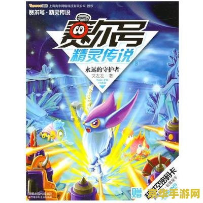 赛尔号莫比什么时候出现 赛尔号莫比：神秘星云的守护者