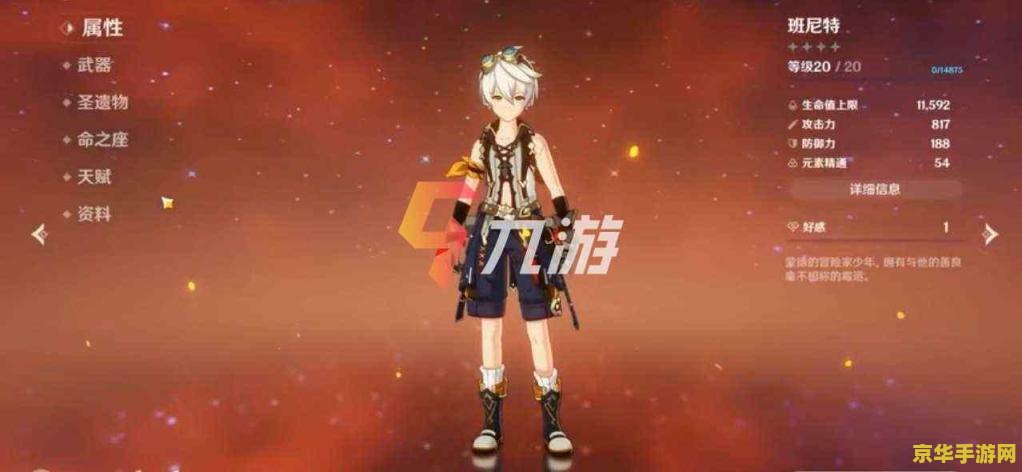 原神班尼特基础攻击力 原神班尼特基础攻击力解析