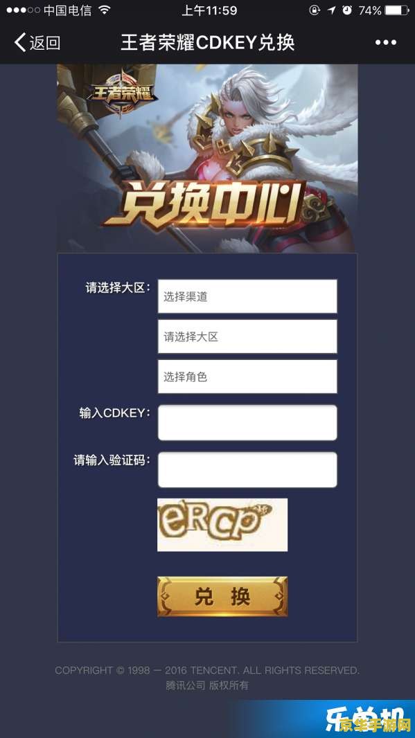 cdkey怎么兑换王者荣耀 王者荣耀CDKey兑换攻略
