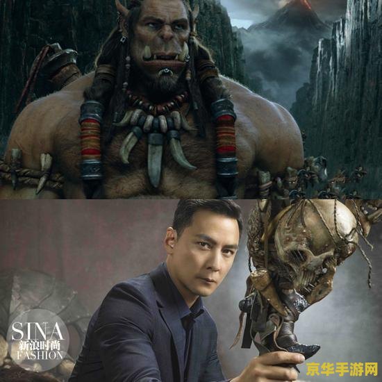 吴彦祖 魔兽 吴彦祖与魔兽：跨界明星与游戏世界的碰撞