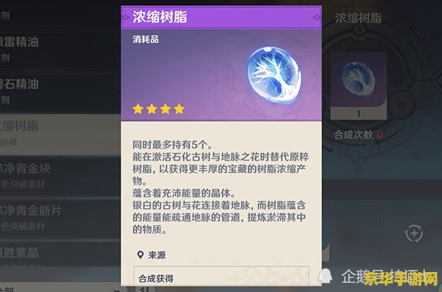 如何制作浓缩树脂原神 原神中浓缩树脂的制作与运用