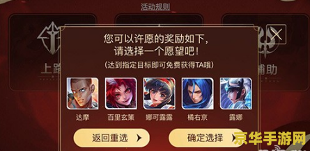 王者荣耀许愿活动怎么获得 王者荣耀许愿活动攻略：如何轻松获取心仪奖励