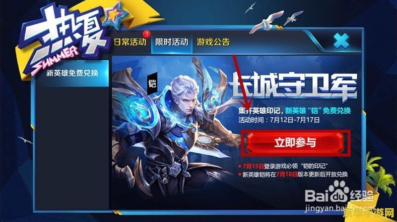 王者荣耀许愿活动怎么获得印记 王者荣耀许愿活动印记获取攻略