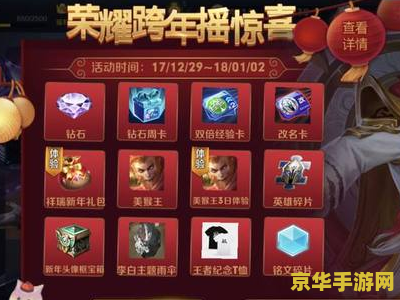 王者荣耀新年摇一摇怎么弄 王者荣耀新年摇一摇活动全攻略