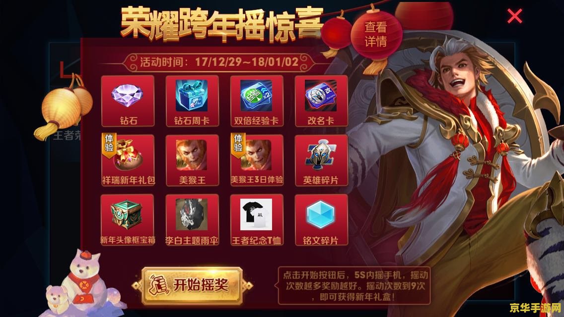王者荣耀新年摇一摇怎么玩 王者荣耀新年摇一摇攻略