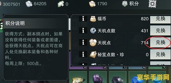 原神手游兑换码 原神手游兑换码解析与游戏深度体验