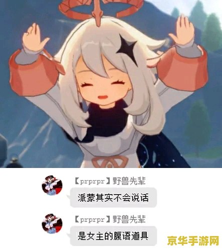 原神表情包荧 原神表情包荧：探索与冒险的欢乐瞬间