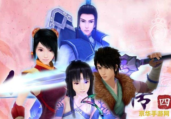仙剑奇侠传4外传 仙剑奇侠传：云梦外传