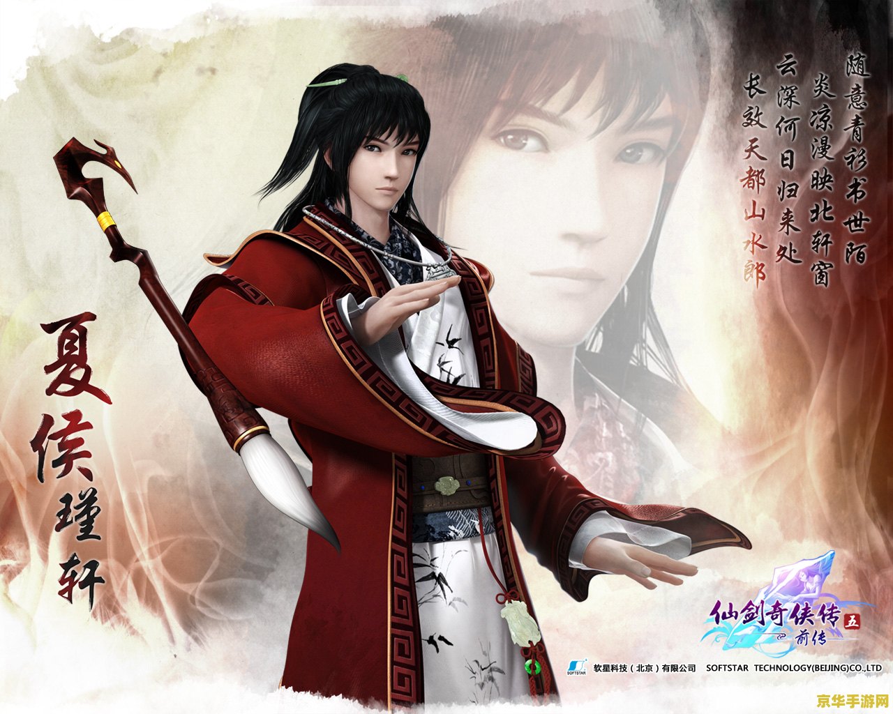 仙剑奇侠传4外传 仙剑奇侠传：云梦外传