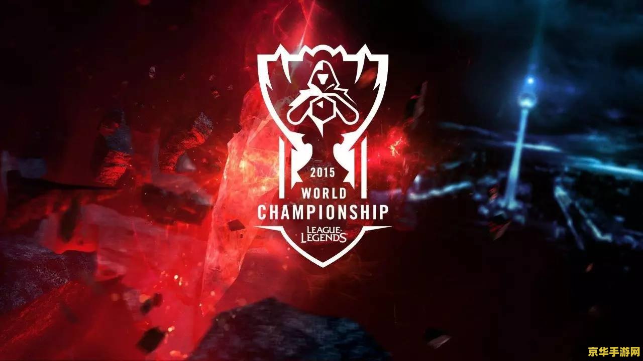 英雄联盟2016年全球总决赛冠军 英雄联盟2016年全球总决赛：SKT T1的荣耀之路