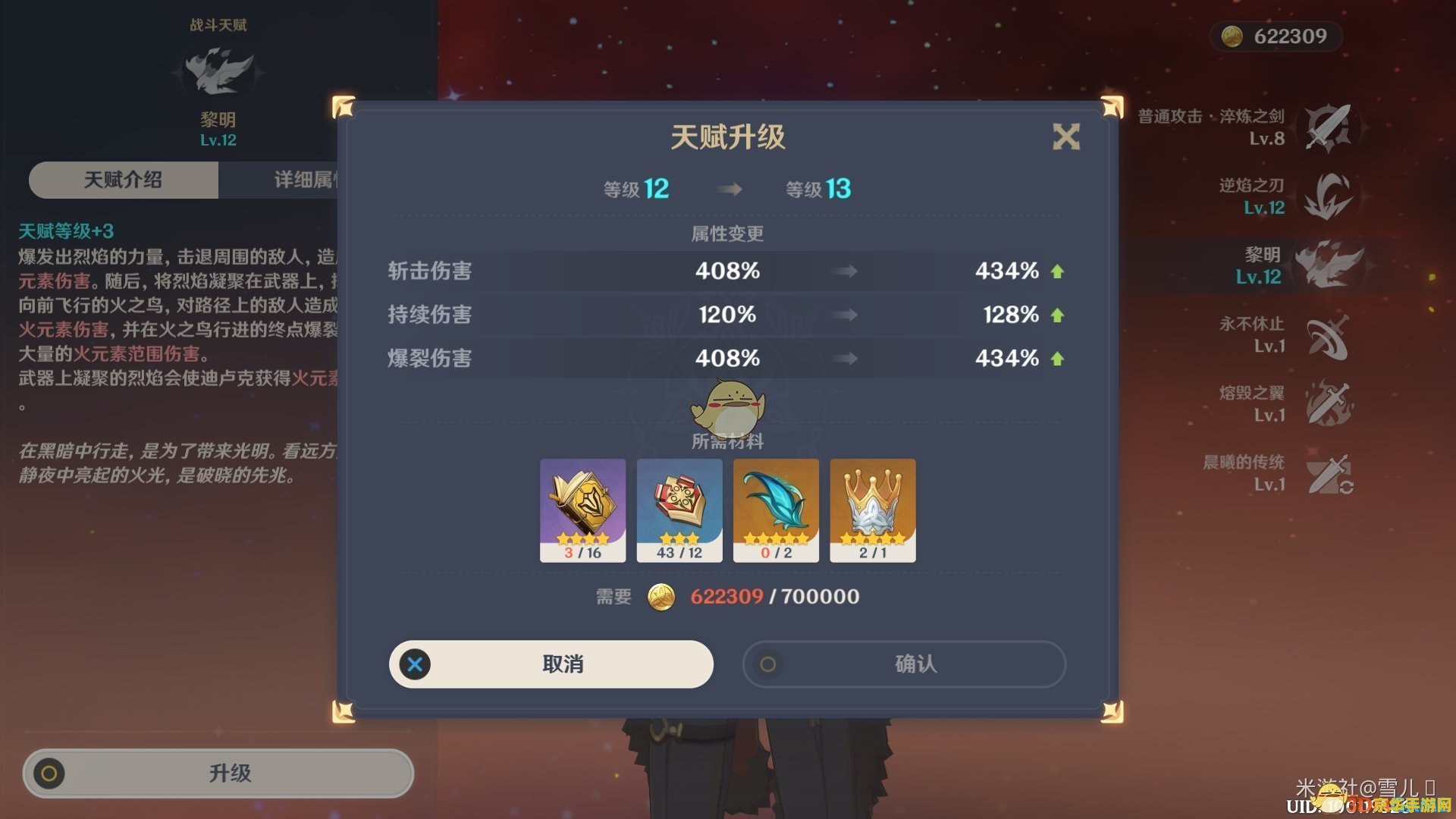 原神公子圣遗物毕业面板 原神公子圣遗物毕业面板深度解析