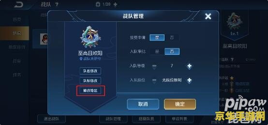 王者荣耀战队怎么改重复名字 王者荣耀战队重名修改攻略