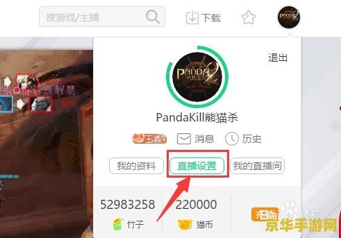 熊猫怎么电脑直播王者荣耀 熊猫直播电脑版王者荣耀教程