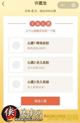 王者荣耀心愿怎么达成 王者荣耀心愿达成攻略