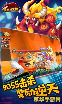 冒险王4399 冒险王4399：奇幻世界的勇者之旅