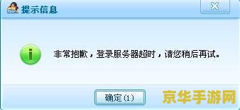 qq游戏登录超时 QQ游戏登录超时问题解析与解决