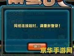 qq游戏登录超时 QQ游戏登录超时问题解析与解决