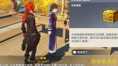 原神无名的宝藏该卖给谁 原神中无名的宝藏：最佳交易对象解析