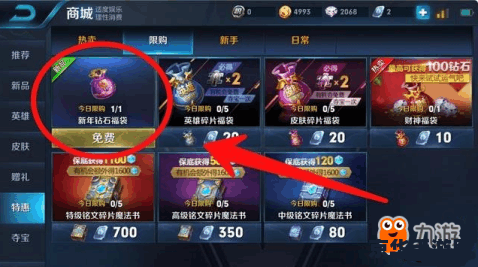 王者荣耀买了福袋怎么开 王者荣耀福袋开启攻略