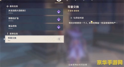 原神 等量交换怎么触发 原神等量交换任务触发攻略