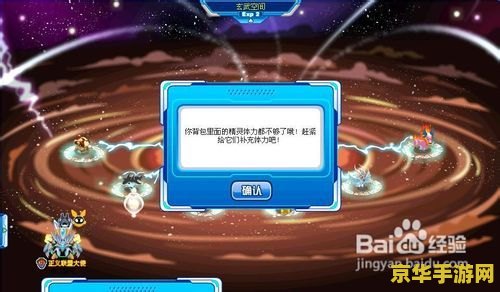 赛尔号玄武空间 探秘赛尔号玄武空间