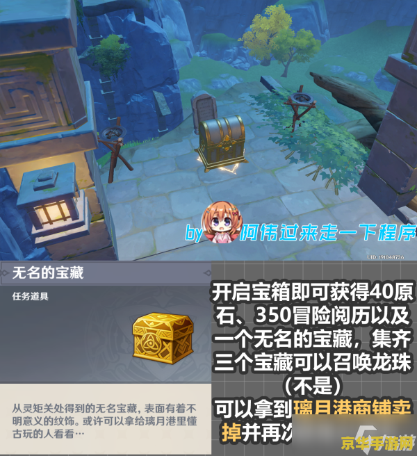 原神无名的宝藏青墟浦 原神：探索青墟浦的无名宝藏