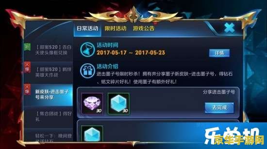 王者荣耀怎么完成分享皮肤任务 王者荣耀分享皮肤任务攻略